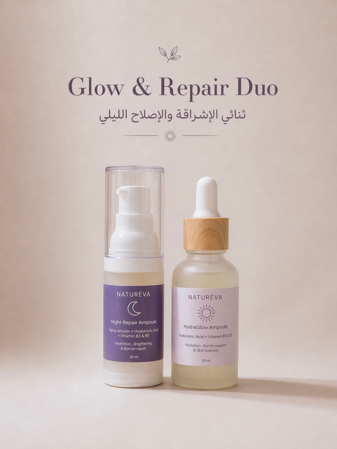 Glow & Repair Duo — ثنائي الإشراقة والإصلاح الليلي